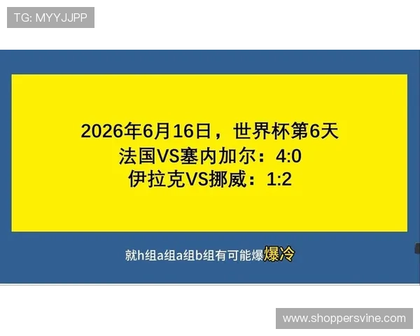 2026年世界杯法国VS塞内加尔比赛中反赌球提示及如何识别潜在的赌球行为