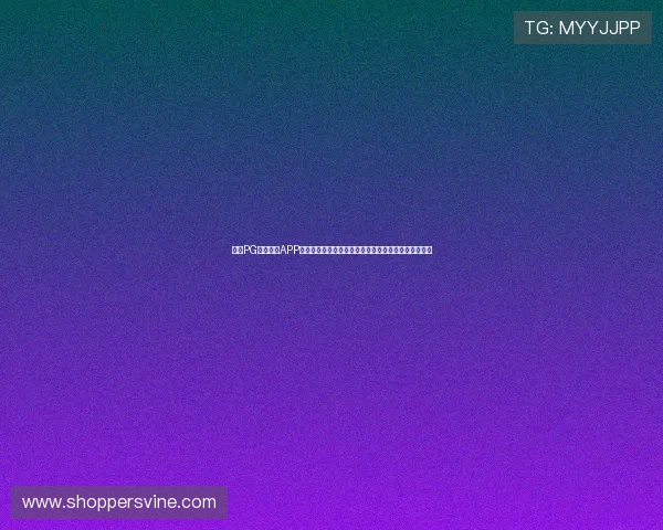 问鼎PG下载官网APP支持多平台登录与同步,轻松实现多设备无缝游戏体验